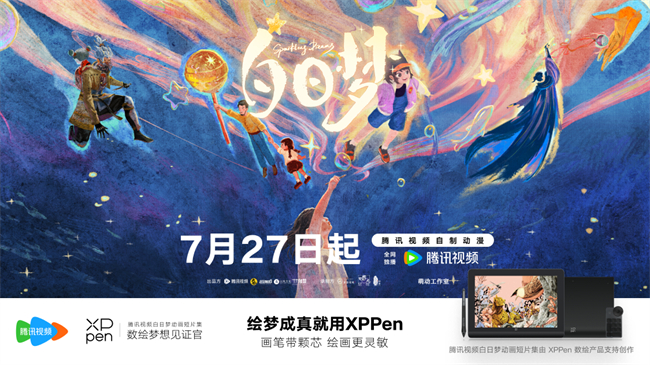 XPPen携手腾讯视频原创动画短片集，见证国漫创作绘梦成真