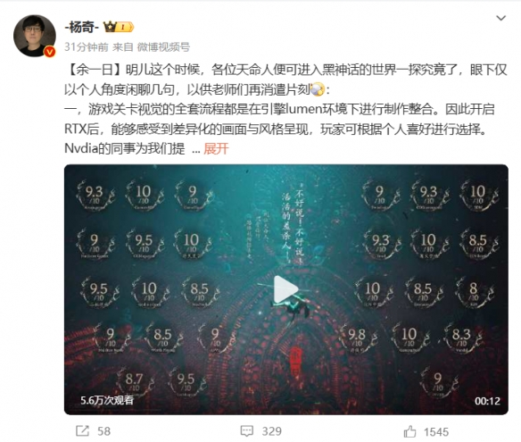 杨奇：《黑神话》发售后 我们会高强度关注各种问题！