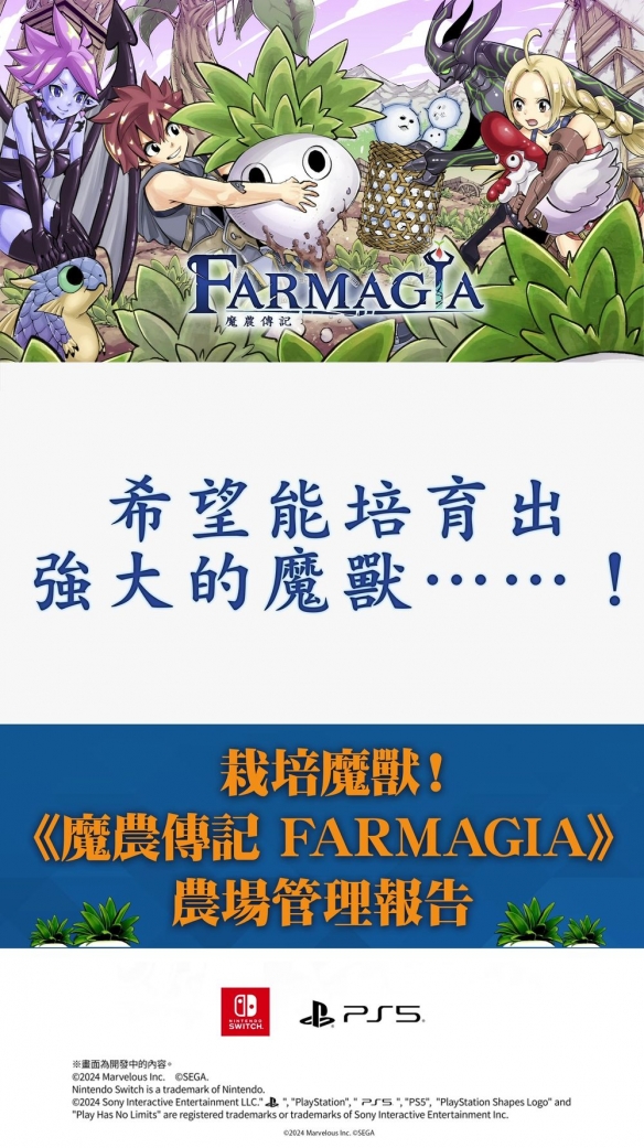 《魔农传记 FARMAGIA》展示农耕系统与魔兽冒险