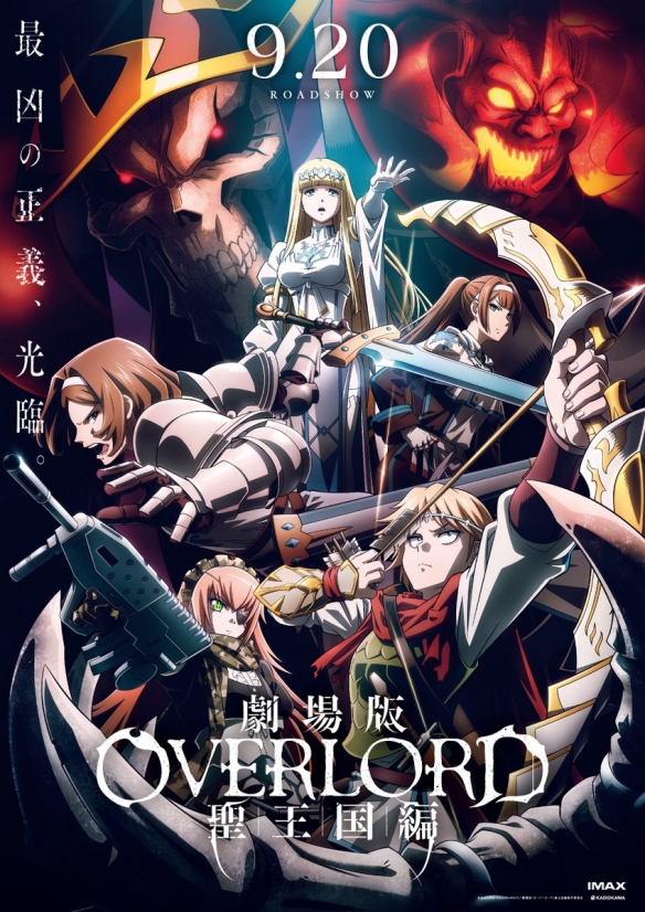 《剧场版OVERLORD》圣王国篇公布入场特典及周边