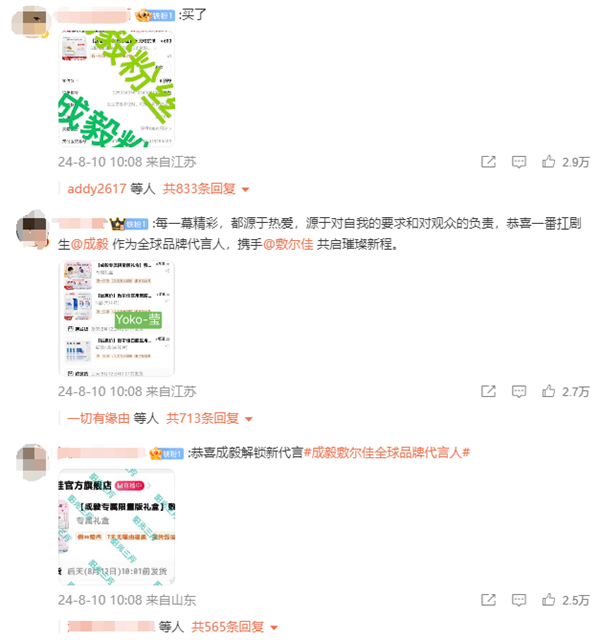 明星营销如何推动品效合一？敷尔佳×成毅官宣代言演绎高阶玩法