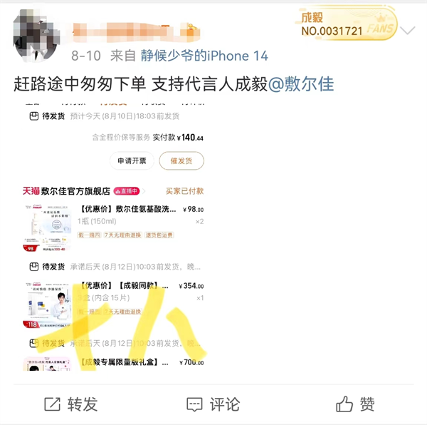 敷尔佳官宣成毅，焕新品牌营销打法