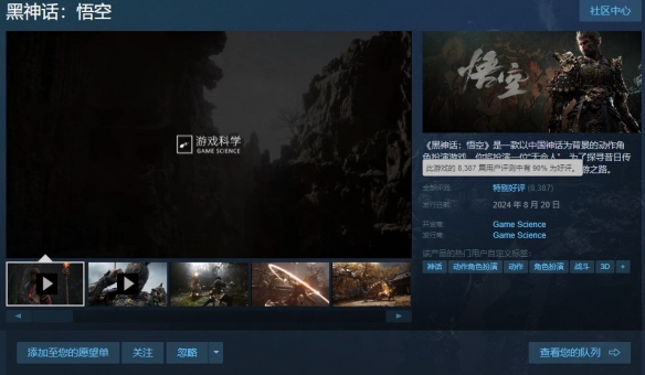 《黑神话：悟空》获Steam特别好评！玩家对此赞不绝口