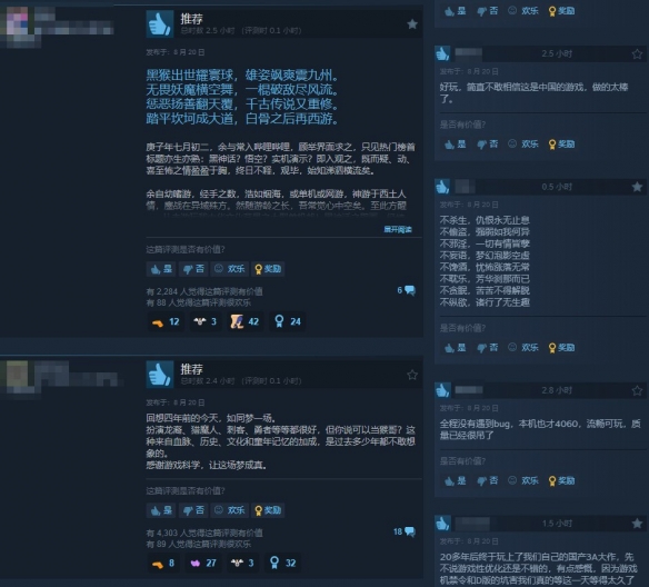 《黑神话：悟空》获Steam特别好评！玩家对此赞不绝口