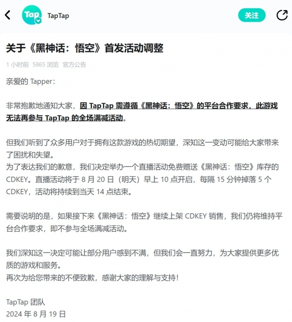 TapTap PC游戏商城试运营！《黑神话：悟空》首发活动