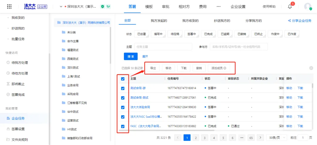 数字化加速：慕可生物携手法大大革新销售管理