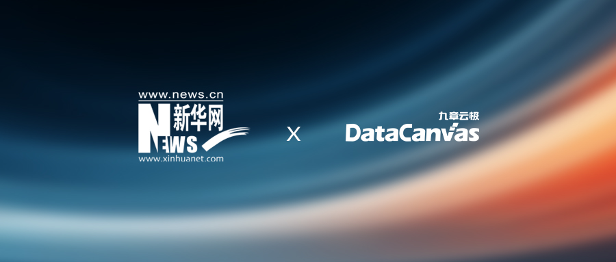 媒体行业正式启用九章云极DataCanvas“算力包”模式算力服务