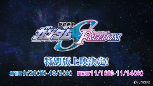 《机动战士高达SEED FREEDOM 特别版》PV公开！