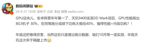 手机光追大突破！天玑9400 GPU光追性能提升20%