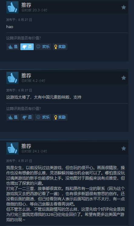 好评如潮！《黑神话：悟空》Steam测评数突破40万条！