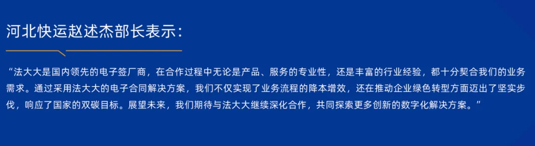 法大大重磅发布《物流运输行业电子签最佳实践案例集》，强势赋能物流数字化！