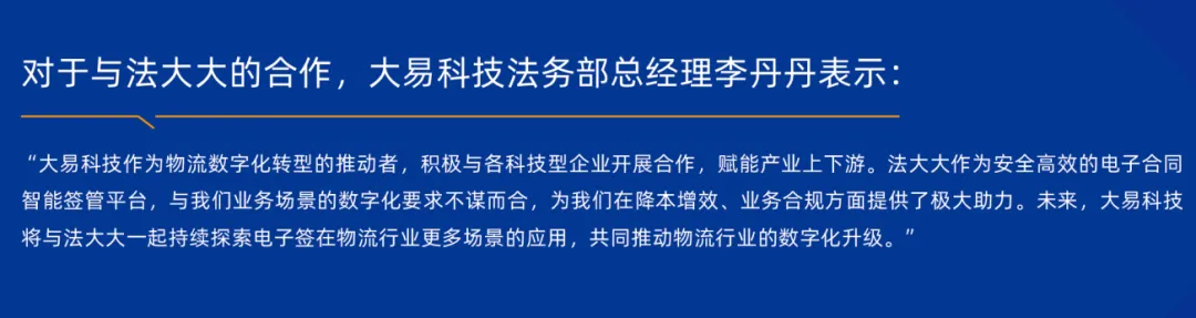 法大大重磅发布《物流运输行业电子签最佳实践案例集》，强势赋能物流数字化！