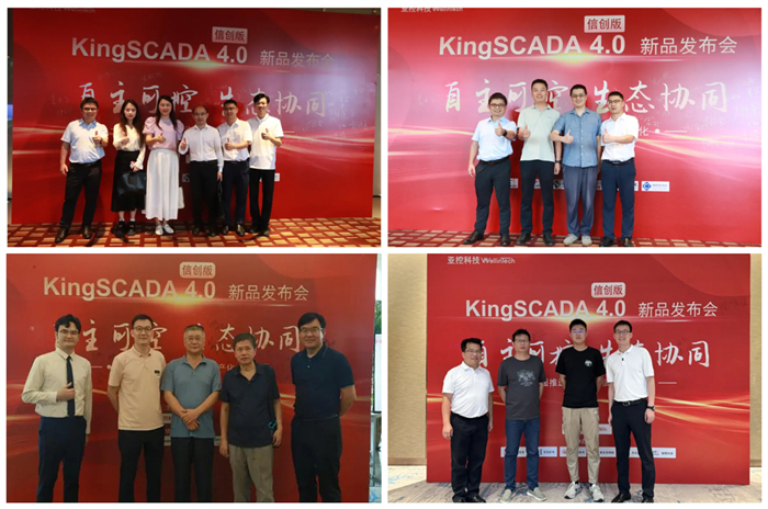 亚控科技 KingSCADA4.0信创版新品发布会华南告捷！