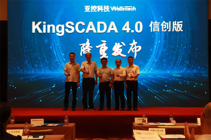 亚控科技 KingSCADA4.0信创版新品发布会华南告捷！