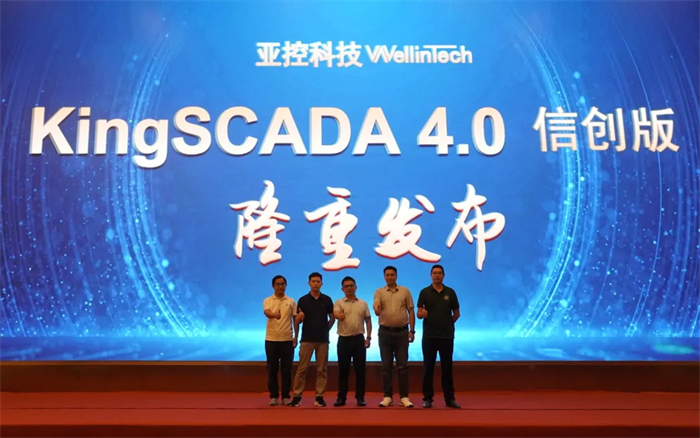 亚控科技 KingSCADA4.0信创版新品发布会华南告捷！