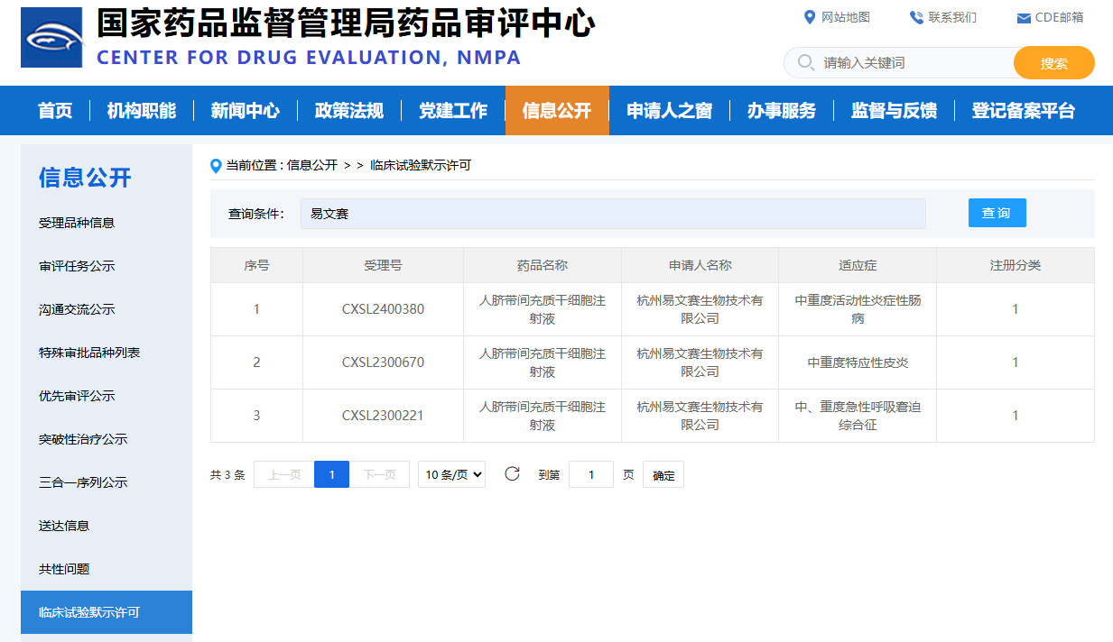 喜报丨易文赛第三款干细胞新药喜获国家药监局药物临床批件！