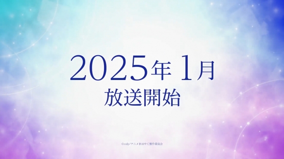 手游改TV动画《魔法使的约定》PV2公开！2025年开播