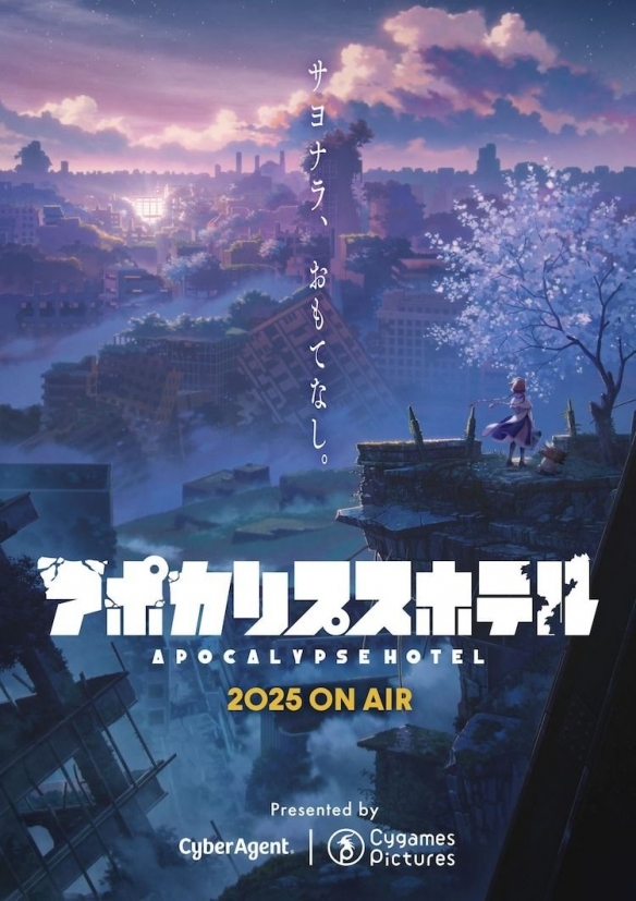 原创动画《末世旅馆》2025年开播 歌手aiko献唱主题曲