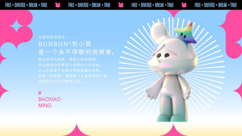 【引领正能量，让心灵回归本真，去拥抱真实自我—— 探索原创国潮IP  BUNBUNXBUNBUNX包小冥的无限魅力】