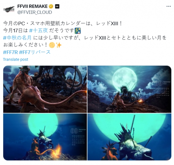 《FF7重生》9月日历壁纸：赤红十三和塞特共赏明月！