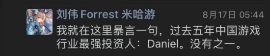 Daniel投资秘诀曝光：《黑神话》背后“人对了就行”