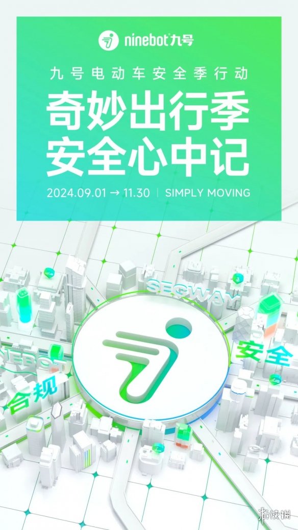 九号公司开展「九号电动车安全季行动」：让安全变成日常，每一店全力守护