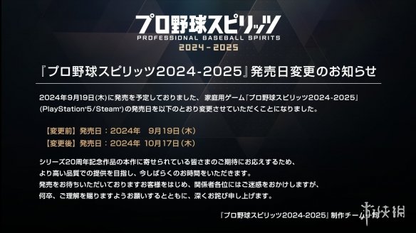 跳票！科乐美《职业棒球魂2024-2025》延期1个月发售