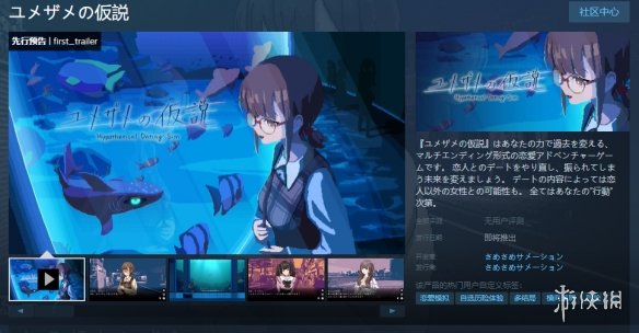 摆脱被甩命运!恋爱冒险《ユメザメの仮説》上架Steam